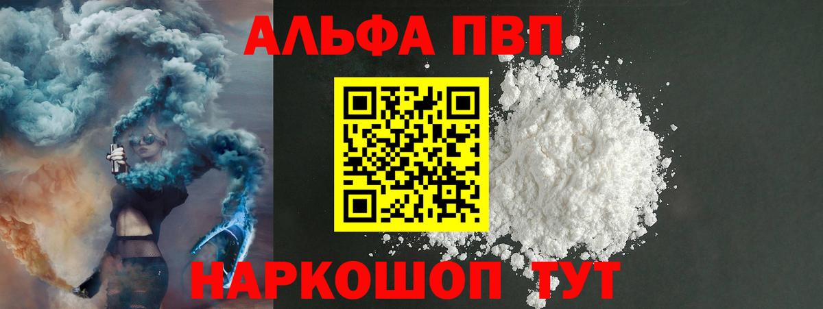 Новый Уренгой  APVP СК  APVP кристаллы  Альфа ПВП СК КРИС  А ПВП  Вход с VPN 