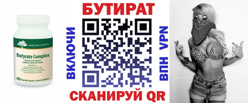 Бутират Butirat  купить наркотики сайты  Новый Уренгой 