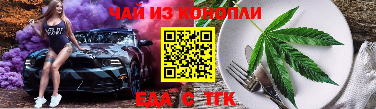 Еда ТГК конопля Новый Уренгой