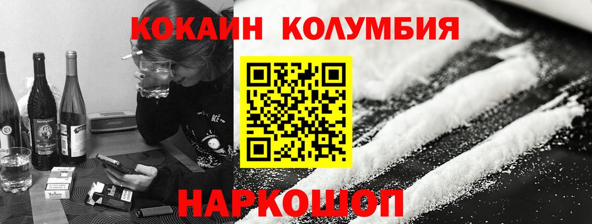 Cocaine Columbia  Кокаин Columbia  COCAIN  Вход с VPN  Новый Уренгой 