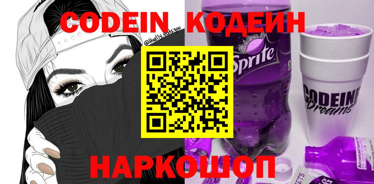 Кодеин напиток Lean (лин)  Вход с VPN  Новый Уренгой 