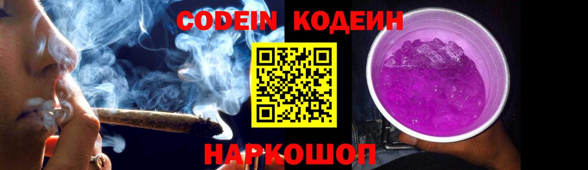 Codein напиток Lean (лин) Новый Уренгой
