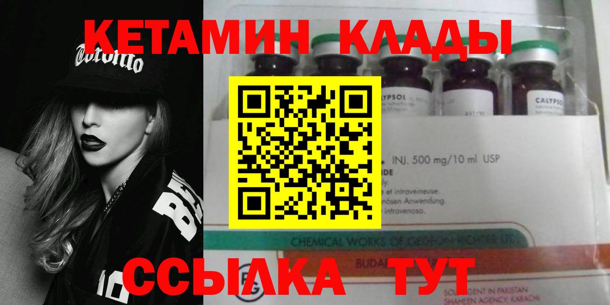 Кетамин ketamine Новый Уренгой