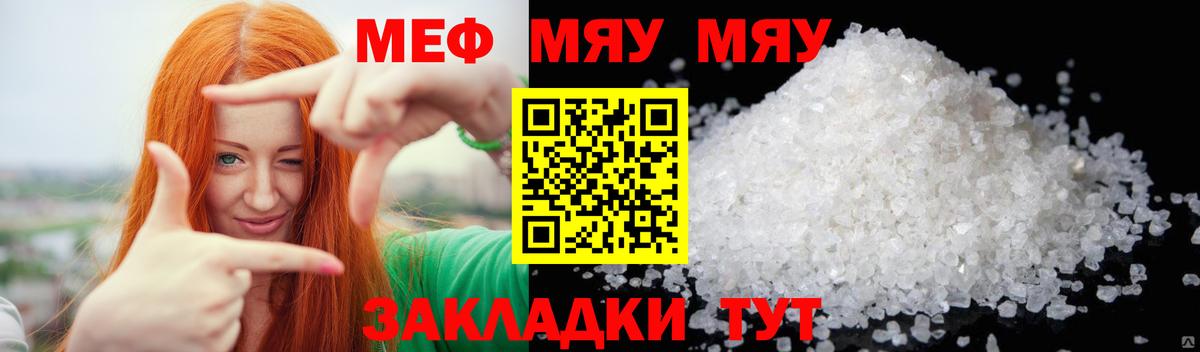 МЕФ кристаллы Новый Уренгой