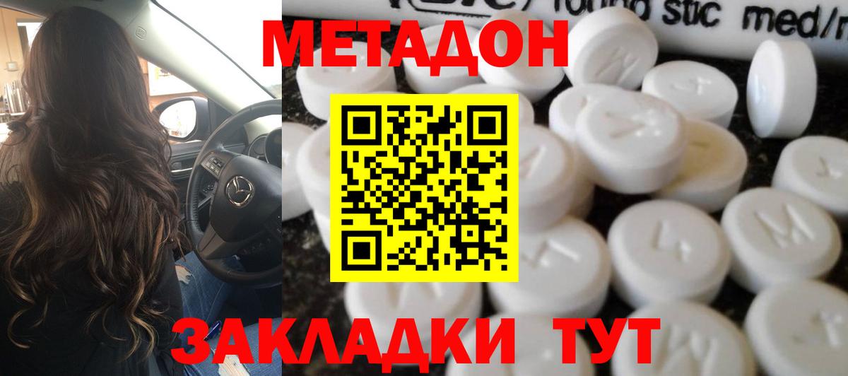 Новый Уренгой  МЕТАДОН кристалл  Метадон белоснежный  Вход с VPN 